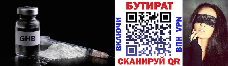 Бутират бутик  наркотики  Нягань 