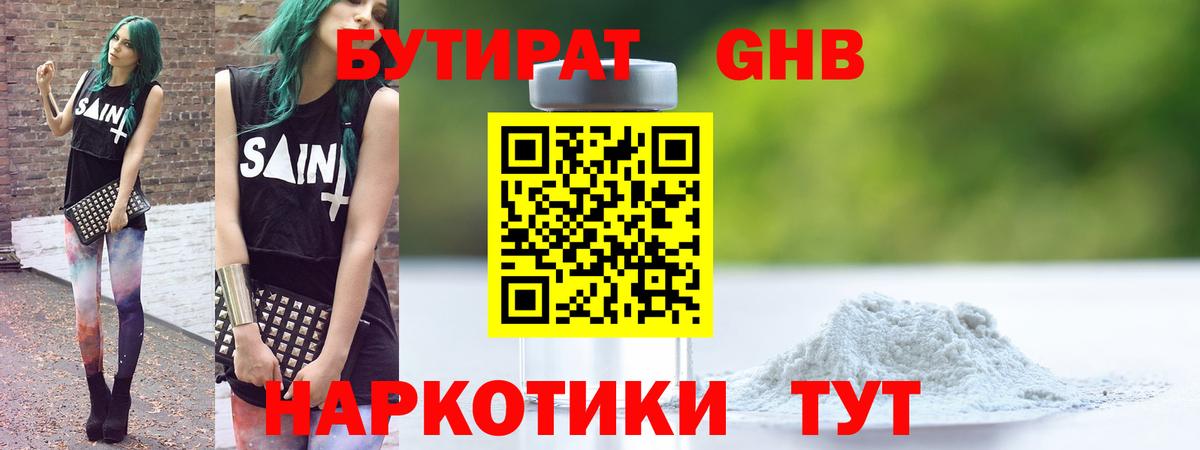 БУТИРАТ BDO  Вход с VPN  Нягань 