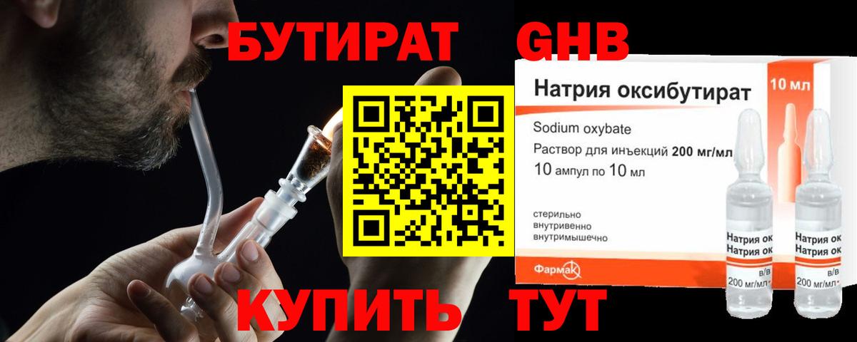 БУТИРАТ буратино Нягань