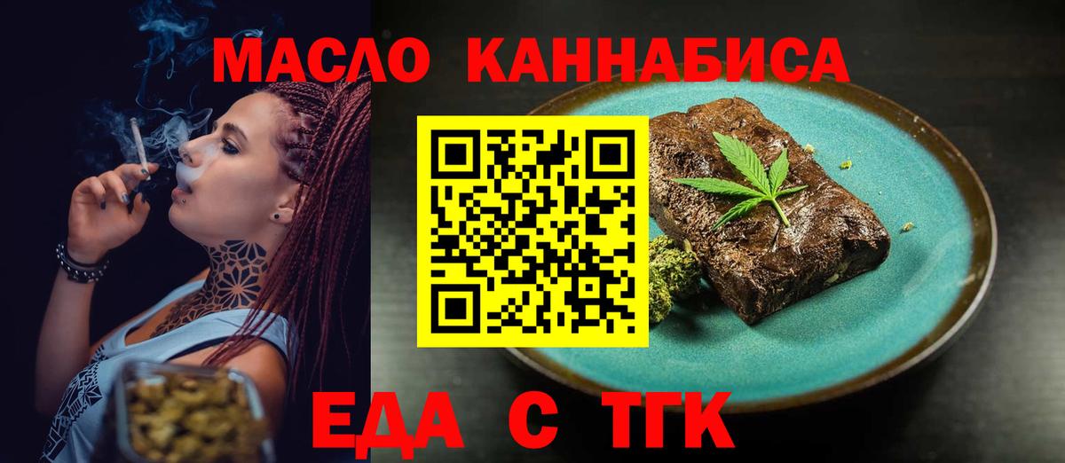 Еда ТГК марихуана  Вход с VPN  Нягань 