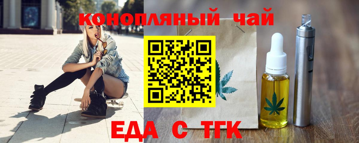 Еда ТГК марихуана Нягань