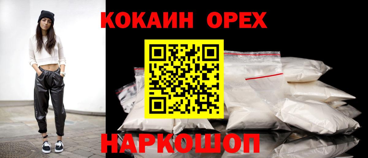 КОКАИН Колумбийский  Вход с VPN  Нягань  Cocaine Эквадор 