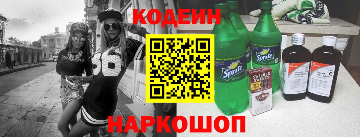 Кодеин Purple Drank Нягань