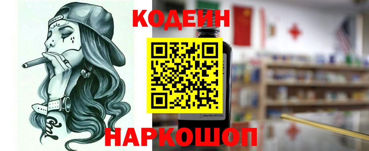 Codein напиток Lean (лин)  Вход с VPN  Нягань 