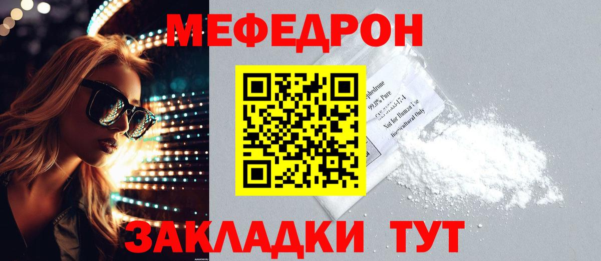 Мефедрон кристаллы  МЕФ  Меф  Вход с VPN  Нягань 
